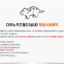 공룡테마공원 네이버블로그