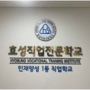 효성직업전문학교 네이버블로그