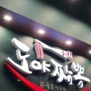 태화강맛집 | 울산 태화강맛집 도야짬뽕 오랜만에 인생 짬뽕 후기