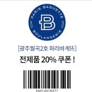 파리바게트월곡2호점 이미지