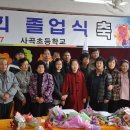 사곡초등학교 이미지