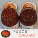 심씨네젓갈 이미지
