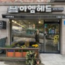수원미용실 아엠헤드