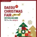 [올마이스] 2022 대구크리스마스페어 (Daegu Christmas Fair 202 이미지