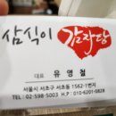 삼식이 감자탕 - 송파구 | 삼식이 감자탕