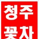 한방꽃차소믈리에 자격과정 이미지