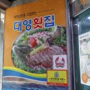 광안리대영횟집