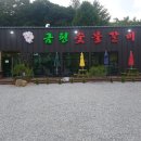 마당참숯불갈비 이미지