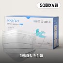 노아덴탈 | 노아 3중 데일리 마스크 200개 써보니 편안해요!