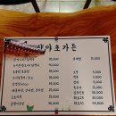 산야초가든 | 동두천 후회없는 맛, 쇠목길 산야초가든