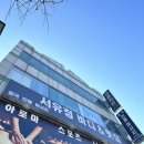 서유정바디&풋샵 | 금정역마사지 서유정 바디&풋샵 스포츠 마사지 후기 노곤노곤~