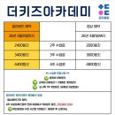 고려아카데미어학원