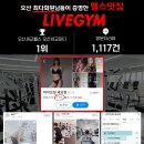 라이브헬스클럽 이미지