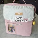 고능카페 | 다꾸러 구제템 무스차차 다꾸 스탠딩 파우치 텀블벅 내돈내산 후기