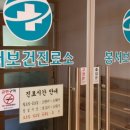 봉서보건진료소 이미지