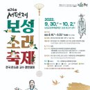 제24회 서편제보성소리축제 전국판소리·고수경연대회 이미지