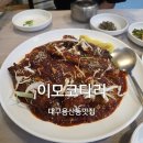 용산이모코다리찜 이미지