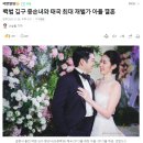 백범 김구 증손녀분 결혼 이미지