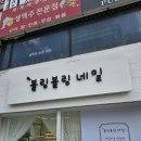 현남팰리스 | 부천 네일아트 블링블링 네일후기