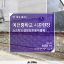 이천중학교 앞 이미지