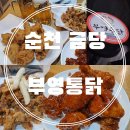 부영옛날통닭 이미지