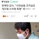 (전명규,조재범)한체대 감사 발표 이미지