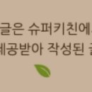 슈퍼키친 운정해오름점 이미지