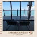 에버그린하우스 | 울산 신상 카페 정자 에르벵 커피하우스 후기