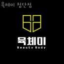 육체미 첨단점 | 쌍암동헬스 육체미 첨단점 위치 정보