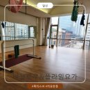 후훗,재미삼아 | 광명 요가 미소요가 플라잉요가로 목디스크 관리 시작했어요