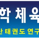 한림태권도체육관 이미지