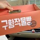 정남프라자 | 경기 수원 AK플라자 팝업 ‘정남미명과’ 강원도 감자빵