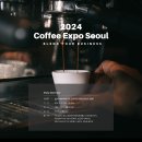 2024 서울 커피 엑스포 방문기