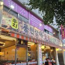 풍천장어 숯불꼼장어 | 대전 태평동 맛집 줄서서 먹는 우리풍천장어숯불꼼장어 대전본점