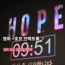 대사웃골 마을회관 | 나홍진 감독 영화 호프 선 감상이동진 평론가 언택트톡 후기