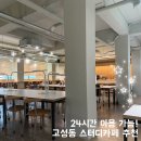 르엔 | 고성동 스터디카페 | 르엔 스터디카페 워크라운지 고성점에서 토익 공부 후기
