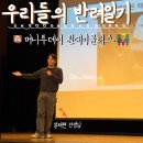 에이스 동물병원 펫샾 | [머니투데이] 우리들의 반려일기 토크콘서트 후기_설채현, 조우재, 조지훈, 보더로운생활