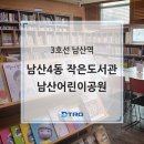 남산4동작은도서관 이미지