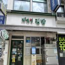 박선영김밥