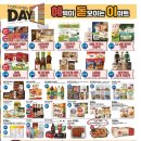 오늘 이마트 새해 이벤트하는데 맛있는거 많이 건져가세요 이미지