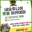 네오축구교실