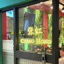 장홍 | 용산역 중식당 맛집 추천 장홍 내돈내산 솔직후기