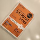 합격 전기(산업)기사 필기 - 전기자기학 | 전기산업기사 필기 수학 포기자 합격 후기