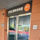 안면도행복목욕탕 이미지