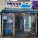 사철싱싱회