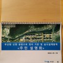 부산항 신항 용원수로 정비 기본 및 실시 설계 용역 주민설명회 참석 이미지