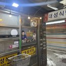 종로-종로-종로-종-297 | 종로맛집_두말할것없는 종로 골목 낙곱새맛집 넘버원 대성식당 내돈내산 (주차정보)