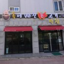 항아리막창 이미지