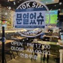족발신선생제주점 | 마산 내서 맛집 찾는다면? 호계 족발신선생 화덕족발 솔직 후기