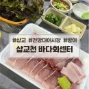 당진어시장 | 당진 삽교호 전망대어시장 바다회센터 방어 포장 후기